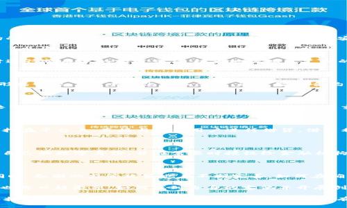 在区块链金融应用中的5大实践案例及未来展望

区块链,金融应用,实践案例,数字货币/guanjianci

区块链技术的发展背景

区块链技术自2008年随着比特币的问世而逐渐进入公众视野。这项技术以其去中心化、公开透明与安全性等特点，逐步受到各行各业的关注。尤其在金融领域，区块链的应用前景更是被广泛看好。金融市场的复杂性和高风险性，对于数据的隐私性和安全性有着极高的需求，而区块链恰恰能在这些方面提供解决方案。随着技术的不断成熟，越来越多的金融机构开始探索区块链技术在业务流程中的应用。

1. 跨境支付的革命

跨境支付是金融机构面临的一大挑战，传统的跨境支付方式效率低、费用高、到账时间长。区块链技术的引入，使得这一切都得到了改善。例如，Ripple平台通过其独特的共识算法，允许不同金融机构之间实时进行低成本的跨境交易，极大地缩短了支付的时间。借助Ripple的优势，银行及金融机构能够更快地处理国际汇款，最低限度地减少中介环节，降低了汇款成本。

2. 证券交易的透明化

在证券交易领域，区块链技术也展现出它的巨大潜力。采用区块链技术进行证券的发行、交易和结算，可以有效解决现有证券市场中信息不对称和交易过程复杂化的问题。例如，以太坊平台通过智能合约的形式实现了去中心化证券交易。通过智能合约，交易双方可以在没有中介的情况下完成交易，降低了成本，同时也提高了交易的透明度。整个交易过程都记录在区块链上，确保信息不可篡改，实现了可信的交易环境。

3. 供应链金融的创新应用

供应链金融领域同样可以借助区块链技术，提高透明性和效率。传统的供应链金融往往依赖于复杂的纸质文档和多个中介环节，导致信息传递缓慢且容易出错。通过区块链技术，企业能够实现信息的实时共享，所有参与方都可以在同一个平台上查看交易进度和状态。这种透明性不仅提高了融资效率，还增强了各方的信任。例如，某些公司利用区块链技术为中小企业提供融资服务，通过实时跟踪货物和资金流向，提高了贷款的审批速度，降低了融资风险。

4. 贷款和借贷的去中心化

区块链技术的去中心化特性在贷款与借贷业务中同样得到应用。DeFi（去中心化金融）就是这一趋势的代表。利用区块链技术，借贷双方无需通过传统金融机构中介进行交易。用户可以将自己的数字资产抵押在平台上，直接与其他用户进行借贷，借贷利率与贷款规模可以根据市场供需自由浮动。这种模式带来的高效率和低成本，吸引了大量用户去体验这种新型贷款方式。

5. 数字身份与信用评估

在金融服务中，用户的身份认证和信用评估是非常重要的环节。传统的身份认证往往需要大量的纸质材料和耗时的审核过程，而区块链的出现使得这一流程变得更加高效和安全。用户可以通过区块链创建自己的数字身份，并在需要时授权给金融机构进行验证。与此同时，基于区块链的数据不可篡改性，可以为用户提供真实可靠的信用历史记录，大大降低了金融机构在信用评估过程中的风险。

未来展望

随着区块链技术的不断发展，其在金融领域的应用前景将会更加广阔。很多金融科技公司和传统金融机构正在积极探索如何结合区块链技术来提升业务效率、降低成本、提供更多创新的金融产品与服务。同时，各国的监管政策也在不断完善，如何在确保金融安全的基础上，推动区块链的健康发展，将成为未来的一个重要议题。

需要注意的是，尽管区块链技术带来了诸多优势，但也存在一些挑战。例如，技术的标准化问题、合规和监管问题、以及用户隐私保护等问题都亟待解决。此外，随着越来越多金融机构进入这个领域，市场竞争也将日趋激烈，如何找到自身的定位并开展创新，将是每个参与者都需要考虑的因素。

综上所述，区块链在金融应用领域的实践正在不断丰富和深化。通过实际案例的总结与分析，我们可以看到，区块链技术不仅为传统金融带来了改革机会，同时也为新兴金融生态构建奠定了基础。未来，随着技术的进一步成熟和广泛应用，区块链金融有望迎来更加光明的发展前景。