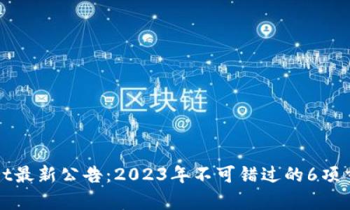 tpWallet最新公告：2023年不可错过的6项重要更新