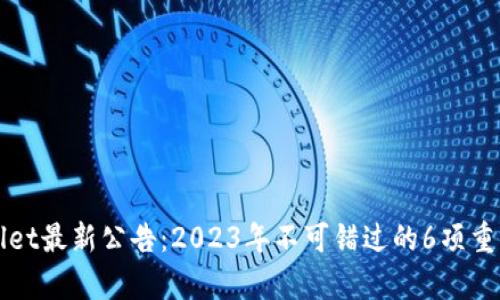 tpWallet最新公告：2023年不可错过的6项重要更新