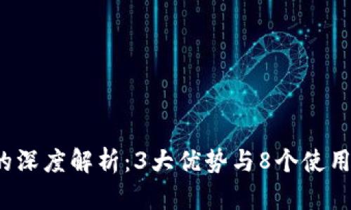 2023年小狐狸钱包与tpWallet的深度解析：3大优势与8个使用技巧提升您的数字资产管理体验
