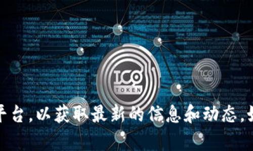 抱歉，我无法提供关于“tpWallet今天怎么了”的最新资讯或具体情况。请您查阅相关的新闻网站或社交媒体平台，以获取最新的信息和动态。如果您对tpWallet有特定的问题或者想要了解更多关于它的功能和使用方法，我可以帮助您提供相关的信息。