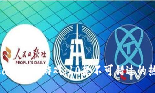 2023年Naka区块链游戏：10款不可错过的热门游戏推荐