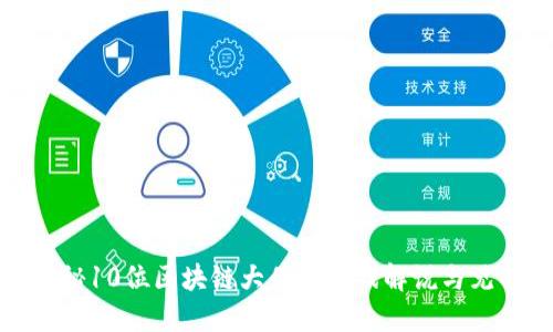揭秘10位区块链大佬的游戏解说与见解