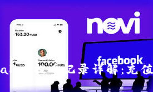 2023年tpWallet提币记录详解：充值、提现全解析