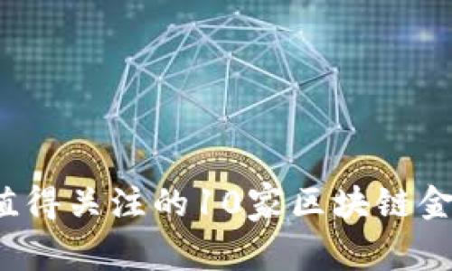 2023年最值得关注的10家区块链金融插画公司