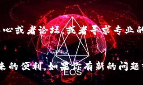 要将FLUX转入tpWallet，你需要遵循一系列简单的步骤。这些步骤会帮助你安全地将FLUX资产从一个钱包或交易所转移到tpWallet。下面将详细为你介绍这个过程。

第一步：准备工作
在开始之前，确保你已经设置好tpWallet，并且已经完成了身份验证和安全设置。同时，确保你已经拥有FLUX，并了解它的当前存储位置，比如在一个交易所或是其他的数字钱包中。

第二步：获取tpWallet的FLUX地址
登录到你的tpWallet。在钱包界面中，选择添加加密货币或“收款”功能，然后找到FLUX。在FLUX的选项中，系统会生成一个专属的接收地址。将这个地址复制下来，这是你转入FLUX时需要的地址。

第三步：转账FLUX
如果FLUX存储在交易所，你需要登录到你的交易所账户，找到FLUX资产的管理界面。在那里，你会看到“提现”或“转账”选项。点击该选项，系统会要求你输入接收地址以及转账数量。粘贴刚刚复制的tpWallet地址，确保地址准确无误，输入希望转账的FLUX数量，最后确认转账。

第四步：确认交易
转账后，你的交易可能需要一些时间才能在区块链上确认。你可以通过FLUX的区块浏览器查看交易状态。只需复制你的交易哈希或者txid到区块浏览器中，就可以查看交易是否完成。

第五步：检查tpWallet余额
转账完成后，返回tpWallet，查看你的FLUX余额。一般情况下，余额会在确认完成后几分钟内更新。如果你看到正确的余额，恭喜你，FLUX已经成功转入你的tpWallet！

安全提示
在进行任何转账时，建议你仔细核对钱包地址，确保没有输入错误。错误的转账地址可能导致资金永久丢失。另外，务必确保你的tpWallet安全，并定期更新密码和启用双重认证功能，以保护你的资产安全。

这一过程虽然简单，但用户在操作时往往会因为紧张而忽略细节。保持冷静，确保每一步操作都经过仔细核对，能够有效降低资金风险。

其他常见问题
如果你在转账过程中遇到问题，常见的原因包括网络拥堵、地址错误或者交易所的提现限额。建议查阅相关交易所的帮助中心或者论坛，或者寻求专业的帮助，以更好地解决问题。

总结
将FLUX资产成功转入tpWallet是一个简单而安全的过程。通过上述步骤，你应该能够顺利完成转账，并享受到数字货币带来的便利。如果你有新的问题或对其他加密货币交易有疑惑，可以继续进行深入探索，区块链世界等着你去发现。