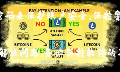   解决tpWallet显示交易成功但找不到币的5个方法 / 
 guanjianci tpWallet, 交易成功, 找不到币, 钱包问题 /guanjianci 

引言
在数字货币交易日益普及的今天，越来越多人开始使用各类钱包进行存储和交易。然而，使用过程中，大家可能会遇到一些麻烦，比如在tpWallet中明明显示交易成功，却找不到所交易的币。这种情况不仅令人困惑，还可能导致资金的丢失或误解。本文将探讨解决这一问题的几个有效方法，让你能够更安心地进行数字货币的交易和管理。

了解tpWallet的工作原理
tpWallet是一款相对较新的数字资产管理工具，旨在为用户提供安全、便捷的交易体验。它能够支持多种币种，并且具有交易追踪、余额查询等功能。然而，这些功能也并非总能够完美执行。例如，有时用户可能会遇到交易界面显示成功，但在钱包中却看不到转账的币。这通常是由于几个原因造成的，了解这些原因是解决问题的第一步。

检查区块链状态
每一笔数字货币的交易都是在区块链上进行验证的，不同的币种在不同的区块链上运行。首先，建议用户检查该币种的区块链状态，确认交易是否真的已被成功记录。你可以通过区块链浏览器输入你的交易哈希值来查看。如果交易状态显示为成功，那就说明交易已经完成，接下来的问题可能是在钱包端的显示问题；如果交易没有成功，那么可能是因为网络拥堵、手续费过低等原因导致交易未被确认。

刷新钱包数据
有时钱包应用程序可能无法即时更新最新的余额信息，用户可以尝试手动刷新数据。在tpWallet中，通常可以通过下拉刷新或退出再重新进入来刷新钱包数据。此外，缓存问题也可能导致数据没有及时更新。清除应用缓存后再打开tpWallet，有时也能解决这一问题。

确认钱包地址
这个步骤对于所有持有多个钱包或操作多个账户的用户来说尤其重要。用户需要返回到交易记录中，确认是否将币发送到了正确的地址。区块链上每一个地址都是唯一的，稍有差错就可能导致资产进错钱包。如果确实发送到正确地址并且交易状态正常，但依旧没有看到，接下来就需要考虑其他因素。

技术支持与社区反馈
如果以上方法都未能解决问题，建议联系tpWallet的技术支持。不少数字货币钱包都有自己的客服团队或社区支持。通过社交媒体、Telegram群组等渠道，用户可以寻求帮助。不过在提问时，尽量提供清晰的相关信息，比如交易哈希、钱包地址等，以便于他们帮助你进行排查。

保持软件更新
许多时候，用户未能找到币的原因可能是由于软件版本过旧。在tpWallet中，确保应用程序保持在最新版本，这不仅能保证用户获得最新的功能，还能解决过去版本中存在的bug。开发者常常会在新版本中修复一些已知问题，因此及时更新非常重要。

风险防范与安全措施
虽然tpWallet是一个相对安全的钱包，但用户在使用时还是需要做好相应的风险防范措施。比如，不轻易点击未知链接，不向陌生人透露私钥和助记词。定期备份钱包文件，并使用复杂的密码来保护账户安全。保持警惕，了解对方是否真实可靠，这样即使遇到问题期间也不会造成其他损失。

总结
交易成功却找不到币的情况在tpWallet并不罕见，用户只需冷静应对，逐步排查问题所在。无论是通过检查区块链状态、刷新钱包数据，还是确认地址、联系技术支持，通常能够快速定位并解决问题。务必保持软件的及时更新，增强安全意识，这样才能在交易的海洋中稳健前行。