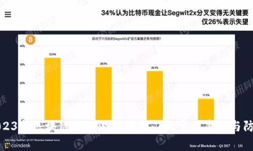 揭密2023年区块链充值游戏骗局：7大常见套路与防骗攻略