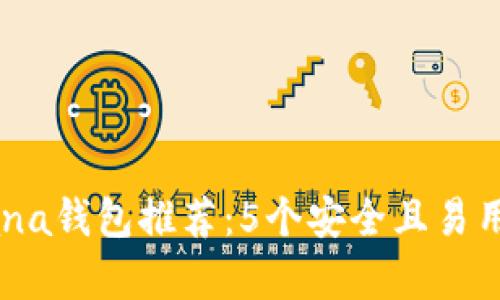 2023年最佳Solana钱包推荐：5个安全且易用的tpWallet选择