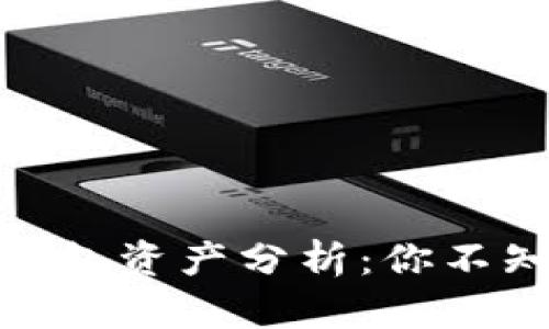 2023年Tp假钱包资产分析：你不知道的5个真相