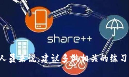 区块链金融的选择题通常在各类考试或评估中用于检测参与者对区块链技术及其在金融领域应用的理解和掌握程度。具体的分数设置可能因考试的性质、难度以及评分标准而异。一般来说，选择题的分数可以基于正确答案的数量来计算，部分考试也可能对不同难度的题目设置不同的分值。

例如，如果一套选择题总共有20道题，每道题的分值可能是2分，那么满分就是40分。如果考生回答正确15道题，那么他们的得分就是30分。这种设置在一些在线课程、资格认定考试或专业培训中比较常见。

在具体的区块链金融选择题中，题目可能会围绕以下几个方面展开：

1. **区块链的基本概念**：如区块链的定义、结构、工作原理等。
2. **数字货币**：包括比特币、以太坊等热门币种的特点与应用。
3. **去中心化金融（DeFi）**：介绍DeFi的基本概念、优势及风险等。
4. **智能合约**：智能合约的定义及其在金融服务中的应用。

了解这些知识不仅能帮助考生在选择题中取得良好的分数，同时也可以增强对区块链金融领域的整体理解。对于想要深入学习的人员来说，建议多做相关的练习，并阅读最新的行业报告和学术论文，以保持对这个快速发展领域的关注。