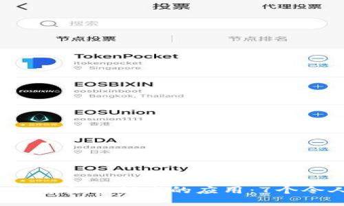 2023年区块链技术在金融领域的应用：7个令人瞩目的案例分析