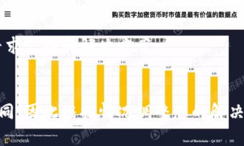 抱歉，您提到的问题可能与特定的应用程序或者钱包相关，我无法提供直接的技术支持。不过，我可以为您提供一些一般性的建议，帮助您解决在使用数字钱包或加密货币转账时可能遇到的问题。

### 一般性解决方案

#### 检查网络连接
首先，请确保您的设备连接到互联网。网络不稳定可能导致交易信息无法正确显示。

#### 确认转账地址
在进行任何数字货币的转账时，确保您输入的接收地址是正确的。如果地址错误，转账可能会丢失，或需要很长时间才能找到。

#### 检查余额
在转账之前，查看您钱包中的余额是否足够以覆盖转账金额以及网络手续费。

#### 等待交易确认
加密货币交易可能需要一些时间才能确认。您可以通过区块链浏览器查看交易状态，确认其是否完成或正在处理中。

#### 清理应用缓存
如果您使用的是移动应用，尝试清理应用缓存或重新启动应用程序，以查看是否能解决显示问题。

#### 寻求社区支持
如果问题依然存在，可以考虑访问相关的社区论坛或社交媒体群组，向其他用户寻求支持和解决方案。

### 结论
以上是一些可能帮助您解决转账问题的一般性建议。每个钱包和平台可能有所不同，因此根据情况调整您的解决步骤。
