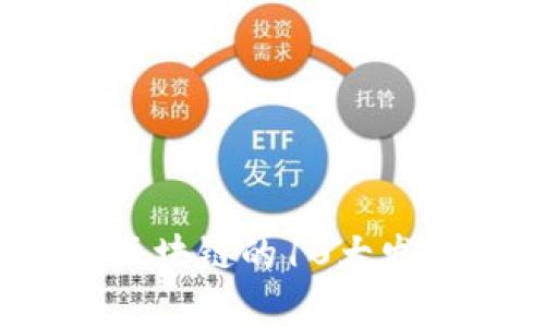 2023年数字金融区块链的10大发展趋势与前景分析