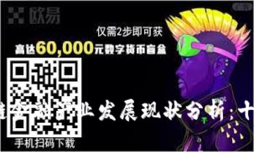2023年重庆区块链金融产业发展现状分析：十大关键数据与趋势