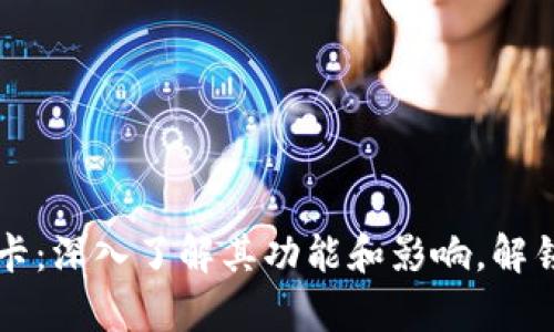 区块链游戏存储卡：深入了解其功能和影响，解锁数字资产的未来