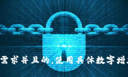 思考一个符合用户搜索需求并且的，使用具体数字增加可信度和吸引力，放进