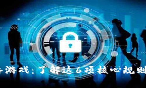2023年区块链网络游戏：了解这6项核心规则及其对玩家的影响
