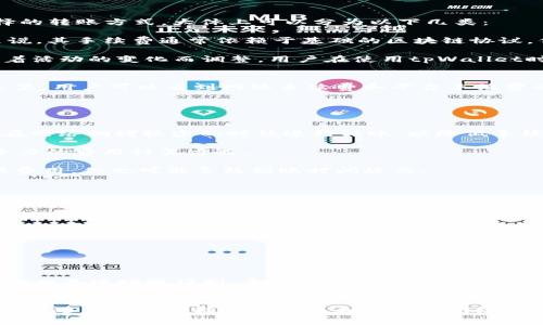 tpWallet转USDT的手续费详解：2023年最新指南

tpWallet, USDT, 转账手续费, 加密货币/guanjianci

tpWallet简介
tpWallet是一款流行的数字货币钱包，用户可以通过它进行多种加密货币的存储与转帐。随着数字货币的普及，越来越多的人开始使用tpWallet进行交易，尤其是对USDT（Tether）这类稳定币的需求也显著增加。对于很多用户来说，了解在tpWallet上将USDT转账时可能涉及的手续费是非常重要的，这将直接影响他们的交易成本和决策。

tpWallet转USDT的手续费概况
在tpWallet中进行USDT转账时，是否会收取手续费以及手续费的具体数额通常取决于多种因素，包括转账的数量、当时的网络拥堵情况以及所选择的转账方式。大体上可以分为以下几类：

1. **网络手续费**：大多数加密货币在转账时，都会产生一定的网络手续费。这是因为区块链网络需要激励矿工进行交易验证和确认。对于USDT来说，其手续费通常依赖于基础的区块链协议。例如，在以太坊网络上转账USDT时，手续费以Gas费的形式存在，Gas费用可能会随网络的拥堵而变化，具体金额并不固定。

2. **平台手续费**：tpWallet作为一个钱包服务平台，有时候会对某些特定的交易收取额外的服务费用。这种费用通常是由平台决定，有可能会随着活动的变化而调整。用户在使用tpWallet时，可以在转账页面查看具体的费用明细，以便获取最新信息。

如何查看具体的手续费
在tpWallet中，用户只需要登录到自己的账户，选择将USDT转账到另一个地址。在输入转账金额后，系统会自动计算并显示需要支付的手续费。在这里，用户可以看到网络手续费和平台手续费的具体数额，以及转账后预期到账的USDT金额。建议在转账前仔细核对这些信息，以免引起不必要的损失。

影响手续费的因素
手续费的高低往往受多种因素影响，包括：

1. **网络繁忙度**：在一些高峰时段，例如市场大幅波动时，USDT的转账需求会大幅增加，导致网络占用率提升，从而使手续费上升。用户可以选择在网络拥堵较少的时候进行转账，以降低手续费。

2. **转账金额**：不同的转账金额有时会影响手续费的计算。一些平台有可能对小额转账设置较高的比例费用，而对于大额交易可能提供更具竞争力的费用计算方式。

3. **转账方式**：tpWallet可能提供多种转账方式，例如快速转账和常规转账。在选择快速转账时，手续费通常会更高，而选择常规转账可能会降低费用，但也可能导致到账时间延长。

部分用户常见问题解答
在使用tpWallet转账USDT时，用户常会遇到一些疑问，对这些疑问的解答可以帮助提升用户使用体验。

1. **如果没有余额，如何支付手续费？**
在tpWallet进行USDT转账时，通常需要有小额的其他代币作为手续费。例如，如果用户在以太坊网络上转账USDT，那么需要有ETH作为Gas费进行支付。用户需要提前确保在钱包中留有足够的以支付这些费用。

2. **手续费怎样变化？**
手续费是动态变化的，用户可以在转账户时查看实时的手续费报价。有些平台甚至提供预测工具，帮助用户在合适的时机进行转账。

3. **如何降低手续费？**
用户可以通过选择在非高峰时段进行转账、设置合理的Gas价格以及评估自己的转账需求来降低手续费支出。此外，用户也可以关注tpWallet发布的相关活动或福利，寻找优惠期望降低手续费。

总结与展望
总的来看，tpWallet在转账USDT时的手续费结构比较复杂，受多种因素影响。用户需要根据自身的需求、转账金额和网络状况来进行灵活决策。在未来，随着区块链技术的发展和更高效网络的出现，我们有理由相信手续费问题会得到进一步改善。保持对市场动态的关注，是每个加密货币用户的重要职责。