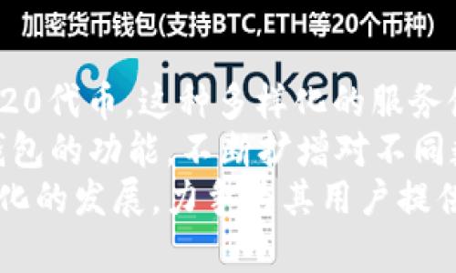 aliaotpWallet猪币：一个安全便捷的数字货币钱包/aliao
tpWallet, 猪币, 数字货币钱包, 加密货币/guanjianci

什么是tpWallet猪币？
tpWallet猪币是一种基于区块链技术的数字资产钱包，专注于存储、管理和交易猪币（Pig Coin）等数字货币。随着数字货币的普及，越来越多的人开始关注如何安全、便捷地管理他们的资产，而tpWallet正是应运而生。它不仅为用户提供了一个安全的资产存储环境，还具备丰富的功能，方便用户进行数字货币的交易与管理。

tpWallet的安全性如何保障？
tpWallet猪币在安全性方面采取了多项措施，以确保用户的资产安全。首先，系统采用了行业领先的加密技术，对用户的私人密钥进行加密存储，防止未授权访问。此外，tpWallet还支持双重身份验证，用户在登录或进行交易时需要输入额外的验证码，增加了安全层次。
其次，tpWallet定期进行安全审核与漏洞修复，确保其平台能够抵御外部攻击。钱包的服务器采用高度安全的架构，配合防火墙和入侵检测系统，时刻监控和防范可疑行为。最后，tpWallet还提供了资产保险服务，用户可以选择对于一定金额资产投保，从而进一步降低风险。

tpWallet支持的交易功能有哪些？
tpWallet猪币具备完善的交易功能，支持用户进行多种操作。首先，用户可以使用tpWallet进行猪币的充值、提取及交易，这一过程简便高效，用户只需按照平台提示进行操作。
此外，tpWallet还支持与其他数字货币进行交换，用户可以方便地将其持有的猪币交易为比特币、以太坊及其他主流数字资产，增加投资的灵活性。同时，tpWallet也支持设置限价交易，用户可以在价格达到某一水平时自动买入或卖出，帮助用户实现更精准的交易策略。

如何使用tpWallet？
tpWallet的使用非常简便。用户只需下载并安装tpWallet应用程序，创建一个新的钱包账户，按照指引设置安全密码。在注册过程中，用户需要生成和保存一个助记词（Mnemonic），这是恢复账户的唯一方式，必须妥善保管。
创建完成后，用户可以通过钱包界面轻松进行充值，使用钱包中的二维码或地址进行转账。在用户持有资产时，tpWallet会实时更新账户余额，帮助用户掌握资产动态。同时，tpWallet也会定期提供市场资讯，帮助用户做出明智的投资决策。

tpWallet适合哪些类型的用户？
tpWallet猪币针对不同类型的用户设计，适合各种水平的投资者。对于新手用户，tpWallet提供了的使用界面和在线帮助文档，帮助新手快速上手。用户还可以通过参与社区论坛，向其他用户请教相关问题。
对于中级用户，tpWallet提供了多种交易工具和功能，例如限价交易和止损设定，帮助用户制定更有效的交易策略。同时，用户也可以使用分析工具，观测市场趋势，以做出更理性的投资决策。
而对于高级用户，tpWallet也提供了更为复杂的功能，例如API接口，允许用户与其他应用进行集成，进行量化交易或策略开发。因此，无论是初学者还是资深投资者，都可以在tpWallet找到适合自己的投资与管理方式。

tpWallet未来的发展前景如何？
随着数字货币行业的不断发展，tpWallet作为数字资产钱包，有着广阔的发展前景。首先，猪币作为新兴的数字资产，其市场需求正在逐步扩大，tpWallet将受益于这一趋势，吸引更多用户使用其平台来交易和管理猪币。
与此同时，tpWallet还计划不断更新与其功能，基于用户反馈进行改进，增强用户体验。此外，tpWallet还会与更多金融机构和数字货币项目合作，推广其交易平台，增加用户粘性和市场份额。
总的来说，tpWallet猪币作为一个新兴的数字货币钱包，凭借其安全性、便捷性和多样化的功能，未来有望成为更多 cryptocurrency 用户的首选。

用户常见的五个问题

1. tpWallet如何保证用户资产的安全性？
tpWallet非常重视用户的资产安全，通过多种安全措施来确保用户的资金不受威胁。首先，tpWallet采用了业界先进的加密技术，对Private Key（私钥）进行加密存储。私钥是用户访问和管理其数字资产的唯一凭证，任何未授权的访问都可能导致用户资产的损失。因此，tpWallet对私钥的保护尤为重视，不会将其存储在服务器上，以减少被黑客获取的风险。
其次，tpWallet还实现了双重身份验证的机制。当用户登录或进行高风险交易时，需要同时提供密码和验证码，这样即使黑客获取了用户的密码，也无法轻易入侵帐户。除此之外，tpWallet还提供了行程查看功能，用户可以随时检查帐户的登录历史和交易记录，及时发现并防范可疑的交易。
最后，tpWallet会定期进行安全测试和代码审计，以确保平台没有可被利用的安全漏洞。如果发现新的安全威胁，tpWallet会第一时间修复。一旦发生任何安全事件，平台还会立即通知用户。整体来看，tpWallet在资产安全方面做出了多重保障，致力于为用户提供一个安全的交易环境。

2. tpWallet有哪些具体的交易功能？
tpWallet的交易功能设计兼顾了用户的多样化需求，不同类型的用户都可以在其平台上找到适合自己的交易方式。首先，tpWallet支持基本的资产充值和提现功能，用户可以将猪币转入钱包或将其提取至其它的数字资产平台。此外，用户还可以通过使用扫描二维码或输入钱包地址等方法轻松实现交易，提高了用户的使用效率。
除了基本的转账功能，tpWallet还支持用户之间的直接交易。用户可以通过“市场”功能查看实时的市场行情，并以当前价格进行买入或卖出，还提供了限价交易功能，允许用户自定义买卖价格，使得用户可以利用市场波动进行更为精确的操作。
此外，tpWallet还具备具有分析工具，以追踪市场走势和分析不同资产的表现，帮助用户做出更明智的投资决策和设定相应的交易策略。无论是新手还是经验丰富的投资者，都能充分利用tpWallet的功能来提升他们的交易体验。

3. 如何在tpWallet上创建和管理帐户？
创建tpWallet帐户的过程非常简单，用户只需下载并安装tpWallet的手机客户端或桌面应用程序。在打开应用程序后，用户可以选择“创建新钱包”，系统会引导用户完成创建过程。在注册过程中，用户需输入一组密码作为登录凭证，而系统也会生成一组助记词（Mnemonic）供用户保存。这个助记词非常重要，能用于恢复钱包。因此，用户必须妥善保管，不可透露给他人。
完成创建后，用户将能访问tpWallet的主界面。在主界面上，用户可以查看他们的资产总值及各个币种的分布情况。当用户首次启动tpWallet时，系统会引导用户进行初步的设置，包括安全功能、显示模式等，以便用户尽快适应使用环境。
在账户管理方面，tpWallet为用户提供了资产的实时显示和交易历史跟踪功能，用户可以随时查看其资金动向和市场变化。而为了进一步提高安全性，tpWallet也提供了账户锁定功能，用户可以选择在不使用时锁定其钱包，随时保持账户安全。

4. 如何恢复丢失的tpWallet账户？
如果用户在tpWallet上遗失了账户，最重要的是要利用先前保存的助记词进行恢复。助记词是用户恢复账户的唯一凭证，因此，在创建账户时需务必妥善保管这一信息。用户可以在tpWallet的主界面上选择“恢复钱包”，并按照系统提示输入助记词。系统会自动重建用户的钱包及其包含的资产。
如果用户没有保存助记词，那么账户将无法恢复，这也提醒所有用户在创建数字货币钱包时对助记词进行认真保管。建议用户将助记词写在纸上并保存在安全的地方，而非存储在电子设备中，以防丢失或被黑客窃取。
在使用数字货币钱包时，保持助记词的安全是至关重要的，因为一旦失去，账户无法被找回，而资产也随之丢失。因此，在使用tpWallet时，用户最好定期备份并更新助记词，以确保随时能够安全无忧地恢复账户。

5. tpWallet是否支持多种不同的数字货币？
tpWallet不仅支持猪币的存储与交易，还计划逐步扩展对多种数字货币的支持。目前，用户可以在tpWallet中持有和交易比特币（BTC）、以太坊（ETH）以及一些主流的ERC20代币。这种多样化的服务使得tpWallet成为一个综合的数字资产管理平台，用户可以在同一个钱包中进行多种资产的管理。
而且，tpWallet还会定期更新支持的新币种，随时关注市场新兴资产，确保用户能够在最方便的条件下参与数字货币市场。随着用户需求的多样化，tpWallet也在持续其钱包的功能，不断扩增对不同数字资产的支持，以增强用户体验。
这使得tpWallet不仅仅是一个资金存储工具，而是一个全面服务的数字资产生态平台，帮助用户在数字货币领域进行多种互动和投资。总体而言，tpWallet正在迈向全景化的发展，力争为其用户提供更为丰富的资产管理方案。