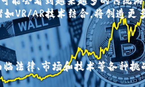   2023年区块链游戏最新模式详解：创新与发展 / 

 guanjianci 区块链游戏, 最新模式, 加密货币, 游戏经济 /guanjianci 

引言
随着区块链技术的不断发展，区块链游戏已经成为热门话题，特别是在2023年，新的游戏模式层出不穷，进一步推动了数字资产和游戏经济的创新。在这篇文章中，我们将深入探讨2023年区块链游戏的最新模式，分析其运作机制以及对游戏行业的影响。

区块链游戏的基础概念
区块链游戏是指利用区块链技术来实现游戏的开发、运行和交易的游戏。它们常常涉及加密货币和NFT（非同质化代币），玩家可以在游戏中购买、出售或交易虚拟资产。传统游戏通常是中心化的，而区块链游戏则去中心化，使得玩家对自己的虚拟资产拥有真正的所有权。

2023年区块链游戏的新趋势
在2023年，我们可以观察到几个显着的新趋势，这些趋势正在重塑区块链游戏的面貌。首先，跨链技术的应用日益普及，使得不同区块链上的游戏资产可以无缝转移。这种技术的进步使得玩家能够在不同游戏之间自由交易和使用资产，从而增强了用户体验。
其次，由于网络游戏的流行，更多的游戏开始采用P2E（Play-to-Earn，玩就能赚）模式。P2E模式鼓励玩家积极参与游戏，以赚取加密货币或游戏内资产。这种模式成功地吸引了大量玩家，并改变了人们对游戏的看法，不再仅仅是消遣，而是可以带来经济收益的活动。
此外，NFT在区块链游戏中的应用也越来越广泛。NFT可以代表游戏中的独特角色、道具或其他资产，其价值由市场决定。玩家不仅可以通过游戏获得这些NFT，还可以在二级市场上进行交易，获得真实利润。

当前的区块链游戏模式
在2023年，除了P2E以外，还有其他几种区块链游戏模式逐渐流行：
ul
    listrongDAO（去中心化自治组织）模式：/strong 一些区块链游戏开始以DAO的形式运作，玩家作为持有代币的成员，可以参与游戏的决策。这种模式增加了玩家的参与感和归属感。/li
    listrong虚拟世界和元宇宙：/strong 越来越多的区块链游戏将玩家带入虚拟世界或元宇宙中，玩家可以在其中建立自己的社交网络、进行土地交易、开发商业等。这个模式将社交、经济和游戏结合在一起，并为玩家提供了更多的自由和创造性。/li
    listrong游戏内商店与市场：/strong 许多区块链游戏内置了市场和商店，玩家可以直接用加密货币购买游戏内资产。这使得玩家之间的交易更加便捷，也为开发者增加了收入来源。/li
    listrong社区驱动的内容：/strong 一些区块链游戏开始允许玩家生成内容，玩家可以通过创造新角色或任务来获得奖励。这种模式不仅丰富了游戏内容，还增加了玩家的参与程度。/li
/ul

如何参与到区块链游戏中
如果你对区块链游戏感兴趣，有几个步骤可以帮助你顺利入门：
ol
    listrong选择合适的钱包：/strong 首先，你需要拥有一个支持加密货币交易的钱包。常用的钱包有MetaMask、Trust Wallet等。/li
    listrong购买加密货币：/strong 通过交易所购买用于游戏的加密货币，如以太坊（ETH）或特定于游戏的代币。/li
    listrong选择游戏并注册：/strong 根据你的兴趣选择合适的区块链游戏，下载相应的客户端或访问其网站进行注册。/li
    listrong参与游戏及交易：/strong 玩游戏、获取奖励，了解如何在市场上交易游戏资产。/li
/ol

相关问题解析

1. 什么是区块链游戏中的P2E模式？
P2E（Play-to-Earn）模式是近年来在区块链游戏中迅速崛起的一种新模式。与传统游戏以“免费游玩”或“买断制”为主要商业模式不同，P2E模式允许玩家通过游戏的互动和参与来获得经济收益。这种模式通常会设计成玩家完成任务、打败敌人、参加活动等多种方式来获得加密货币或其他游戏内资产。
P2E模式的核心理念是让玩家通过游戏的参与获取实际收益，这不仅增加了玩家的游戏动力，也促使社群参与度提升。在许多P2E游戏中，玩家可以通过赚取代币来购买游戏内道具、角色，甚至把代币兑换成法定货币。此外，这种模式还允许玩家在游戏外部的市场上自由交易游戏资产，增强了资产的流动性和价值。
目前一些成功的P2E游戏，如“Axie Infinity”和“Decentraland”，都已吸引了大量用户，并建立了庞大的经济体系。这使得越来越多的开发者和玩家开始关注和探索P2E模式的潜力，为区块链游戏的发展注入了活力。

2. 区块链游戏中的NFT有什么作用？
NFT（非同质化代币）是区块链游戏中一种重要的资产形式，它允许玩家真正拥有游戏中的虚拟物品。与传统游戏中的道具不同，NFT是独一无二的、不可替代的，因此它的所有权可以明确并加以交易。
在区块链游戏中，NFT可以代表角色、装备、土地等多种形式的虚拟资产。例如，在“CryptoKitties”中，玩家可以购买、繁殖和出售独特的虚拟猫。而在“Axie Infinity”中，玩家可以收集、养成和战斗自己的NFT生物。这些NFT不仅在游戏中具有实用性，并且可以在二级市场上进行交易，带来实际的收益。
由于NFT的独特性，它们的价值并不只取决于其在游戏中的功能，还受到市场供需关系、稀缺性等因素的影响。这种机制使得一些稀有的NFT在市场上可以达到惊人的价格，推动了玩家的投资和收藏热情。

3. 如何评估区块链游戏的价值和潜力？
评估一个区块链游戏的价值和潜力，可以从多个方面入手。首先，关注游戏的核心玩法和游戏设计。这是决定玩家是否愿意长期参与的重要因素。拥有独特机制或者出色故事情节的游戏更容易吸引用户。
其次，查看开发团队的背景和项目的透明度，可信的开发团队往往能够提供更好的用户体验，并且他们的更新和维护能力直接影响到游戏的成长。
再次，观察游戏社区的活跃度。一个强大的社区意味着游戏将获得更多的支持和推广。可以通过社交媒体、论坛等平台了解玩家的反馈和讨论。
另外，市场流动性也很重要，评估代币的交易量和流通情况，了解NFT的成交记录可以为你提供额外的参考数据。确定这些因素后，你就能对区块链游戏的潜力做出更加全面的评估。

4. 区块链游戏的法律和监管问题是什么？
随着区块链游戏的迅速发展，法律和监管问题也越来越引起关注。部分国家的监管机构对加密货币和区块链游戏的法律地位尚不明确，玩家和开发者需要面临各种风险。例如，某些国家可能禁止加密货币的使用，导致相关游戏无法继续运营。
此外，由于P2E模式实际上涉及到经济活动，监管机构可能会要求对游戏进行分类，以确保其符合当地的金融政策。这可能会对游戏的运行方式产生重大影响，例如要求开发者进行必要的注册或审核。
因此，在参与区块链游戏或开发相关项目时，了解法律环境和进行合规审查是非常重要的。同时，玩家也应关注自己的权利以及如何避免潜在的法律风险。

5. 未来的区块链游戏市场将会如何发展？
未来区块链游戏市场的发展前景广阔。随着技术的进步，尤其是跨链技术和新经济模型的不断创新，区块链游戏有望在更大规模上普及。我们可能会看到越来越多的传统游戏公司进入区块链游戏领域，结合他们丰富的经验和用户基础，推动整个市场的发展。
此外，随着玩家对数字资产的认知增强，未来的区块链游戏将逐渐扩大其受众群体，成为主流娱乐方式之一。可预见的是，区块链游戏与其他诸如VR/AR技术结合，将创造更多沉浸式的游戏体验，进一步吸引用户。
总之，区块链游戏的迅速发展将改变传统游戏市场，为玩家和开发者提供更丰富的选择和机遇。

结论
区块链游戏在2023年开始展现出各种创新模式和无尽潜力。从P2E模式到NFT再到DAO运营，新的发展正在改变玩家与游戏的关系。虽然仍面临法律、市场和技术等各种挑战，但未来的区块链游戏将继续吸引越来越多的关注和参与。无论是作为玩家还是开发者，把握这一时代的机遇，将是成功的关键。