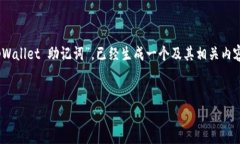 提示：以下内容是一个例子，基于您提供的关键