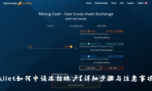 tpWallet如何申请冻结账户？详细步骤与注意事项解析