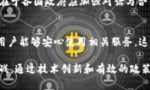 baioti揭示金融区块链的优势：推动金融行业变革的下一个重要力量/baioti

金融区块链, 区块链技术, 金融科技, 去中心化, 交易透明性/guanjianci

随着科技的快速发展，区块链技术逐渐渗透到各个行业，尤其是在金融领域，区块链展现出了巨大的潜力和优势。金融区块链不仅仅是对传统金融服务的一次更新，更是对整个金融体系的一次深刻变革。在本文中，我们将详细探讨金融区块链的优势，分析它将如何推动金融行业的创新，以及可能面临的挑战。

1. 什么是金融区块链？
金融区块链是应用区块链技术于金融服务与产品所形成的一个领域。它包括一系列技术、协议和工具，用于实现金融交易的去中心化、透明化和安全化。区块链作为一种分布式账本技术，可以在参与者之间共享数据，使所有交易在网络中可追溯和不可篡改。金融区块链的应用包括但不限于数字货币、智能合约、去中心化金融（DeFi）等。

2. 金融区块链的主要优势
金融区块链所具备的优势，充分展示了其在未来金融发展中的潜力和可行性。以下是一些主要优势：

h42.1 交易透明性/h4
区块链的核心特性之一是透明性。所有的交易记录都被存储在公共账本上，任何人都可以访问这些记录。这种透明性极大增强了用户对金融服务的信任，也减少了潜在的欺诈行为。在传统金融系统中，信息的不对称往往导致信任危机，而区块链的透明特性则使得交易各方能够实时查看交易状态，极大程度上降低了信任成本。

h42.2 降低交易成本/h4
区块链平台的去中心化特性意味着不需要中介，用户可以直接进行交易。这不仅减少了因中介产生的各种费用（如手续费和服务费），还提高了交易的效率。通过智能合约，很多以往需要人为干预的过程可以实现自动化，从而进一步降低人工成本。

h42.3 增强安全性/h4
区块链技术利用加密算法保证交易数据的安全性。每一笔交易都被加密并链接至前一笔交易，形成一个不可更改的链。即使部分数据库受到攻击，破坏者也无法篡改历史记录，因此区块链被视为一种极为安全的数据存储方式。这对于金融交易至关重要，尤其是在涉及大额资金和敏感信息时，安全性的提高可以有效防止黑客攻击和数据泄露。

h42.4 快速交易结算/h4
传统金融交易往往需要数天甚至数周才能结算，特别是在跨境交易中。然而，通过区块链技术，交易几乎可以在几秒钟内完成。因为区块链不依赖传统银行系统的处理速度，所有交易都能在网络上即时验证和确认，从而大幅提高了交易的速度和频率。

h42.5 去中心化和抗审查性/h4
金融区块链能够建立去中心化的网络，避免一个中心化机构对所有金融交易的控制，使得金融交易不容易受到政治、经济或社会因素的干扰。这一特性对于偏远地区或者受限于严格监管的国家尤其重要。去中心化的特性不仅增强了金融系统的弹性，还为更多的用户和企业提供了平等的金融服务机会。

3. 金融区块链的实际应用案例
金融区块链在现实世界中已有多个成功的应用案例，我们将在这一部分探讨这些实例，帮助读者更好地理解区块链的潜力。

h43.1 比特币与数字货币/h4
比特币是最早应用区块链技术的数字货币样本，其背后的技术是由一个化名为中本聪的个体或团体于2009年提出的。比特币不仅仅是替代传统货币的一种选择，更是推动金融区块链技术的重要力量。如今，众多中央银行和金融机构都在探索发行自己的数字货币（CBDC），以便利用区块链技术带来的众多好处。

h43.2 去中心化金融（DeFi）/h4
去中心化金融（DeFi）是利用区块链技术提供传统金融服务的一种最新趋势。这包括借贷、交易、投资等功能，完全不需要中介机构。用户可以通过各种DeFi平台将资金存入智能合约中，获得相应的利息，或进行各种投资。DeFi的发展不仅提升了金融服务的可得性，也促进了金融市场的流动性。

h43.3 供应链金融/h4
区块链技术在供应链金融中的应用同样引人瞩目。通过利用区块链，企业能够实时跟踪货物的位置和状态，从而提高整个供应链的透明度和效率。这不仅有助于减少资金周转时间，还能降低企业的融资成本。

4. 金融区块链的未来展望
随着金融科技的不断发展，金融区块链的前景可谓广阔。随着越来越多的企业和机构认同区块链的潜力，该技术有望在未来的金融系统中扮演重要角色。

h44.1 合规与监管的发展/h4
尽管区块链技术带来了许多好处，但仍面临有关合规性和监管性的挑战。各国政府和监管机构正在努力制定相关法律法规，以便为区块链技术的应用提供法律框架。在这个过程中，金融区块链能够有效地与现有的法律体系相结合，从而进一步促进技术的健康发展。

h44.2 更广泛的行业应用/h4
除了现有的金融服务，区块链技术的应用还扩展至保险、房地产、投票等领域。未来，越来越多的行业将逐步采用金融区块链技术，以提升运营效率、增加透明度和提高安全性。

h44.3 社会与经济的影响/h4
金融区块链的普及有可能改变我们对金融的看法和运作方式，降低融资的门槛，使得更多个人和中小企业能够获得金融服务。同时，由于区块链的全球化特性，发展中国家也能获得更好的金融服务，从而减少贫富差距。

5. 可能面临的挑战与对策
尽管金融区块链的优势显著，但在推广过程中依然面临多项挑战。我们将在这一部分讨论这些挑战，并提出相应的解决对策。

h45.1 技术与基础设施的挑战/h4
目前，区块链技术尚处于快速发展阶段，其基础设施仍需进一步完善。许多地区的技术支持和基础设施条件不足，以至于无法有效实施区块链解决方案。因此，政府、企业和科研机构应当加强合作，推动区块链技术的基础设施建设，以便更广泛地实现其应用。

h45.2 法规不确定性/h4
目前，对于区块链和数字货币的法律规定仍在发展中，许多国家尚未达成共识。缺乏明确的法规会导致企业对技术的投资持谨慎态度。解决这一问题的关键在于各国政府应加强对话与合作，共同制定区块链技术的国际法规，以确保技术的健康发展。

h45.3 用户教育与接受度/h4
区块链技术对于普通用户而言依然较为陌生，许多潜在用户未能理解其运作原理和优势。因此，在推广金融区块链时，需要加强用户教育，提供的信息，以便用户能够安心使用相关服务。这同时也是提高用户接受度的重要一步。

在总结金融区块链的优势时，我们应该认识到这一技术不仅会改变金融行业的运作方式，还会进一步拓展其应用的广度与深度。为此，我们需要积极面对挑战，通过技术创新和有效的政策制定来推动金融区块链的未来发展。在这一过程中，各方的共同努力将是不可或缺的。