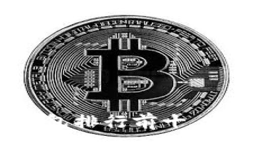 2023年最新虚拟货币手机钱包排行前十，安全性与便捷性一站式全解析