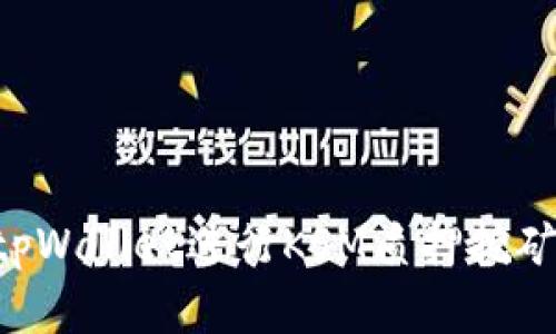 如何利用tpWallet进行KSM质押挖矿：完整指南