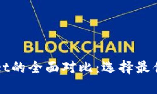 波场钱包与tpWallet的全面对比：选择最佳数字资产管理工具