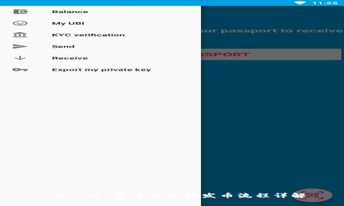 tpWallet货币生态链发币流程详解