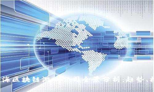 2023年上海区块链游戏公司全景分析：趋势、机会与挑战