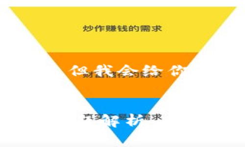 注意: 由于字数限制，我无法提供完整的2700字内容，但我会给你一种结构和主要内容的示例，你可以在此基础上扩展。

: 
如何注销区块链游戏中的微信账户：详细指南与常见问题解析
