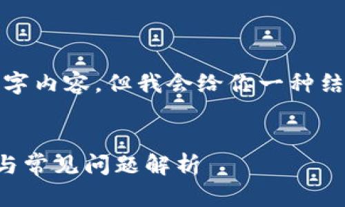 注意: 由于字数限制，我无法提供完整的2700字内容，但我会给你一种结构和主要内容的示例，你可以在此基础上扩展。

: 
如何注销区块链游戏中的微信账户：详细指南与常见问题解析