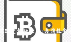 区块链技术如何改变金融行业：与传统金融的区