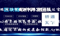    tpWallethsc钱包：顶尖区块链数字资产管理工具