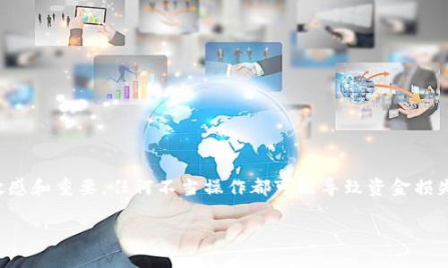 注意：在涉及数字货币钱包时，使用私钥非常敏感和重要，任何不当操作都可能导致资金损失。请确保你使用的环境安全，并且对私钥保密。

如何通过私钥恢复tpWallet：详细步骤与指南