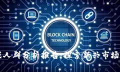 区块链游戏人群分析报告：探索新兴市场与玩家