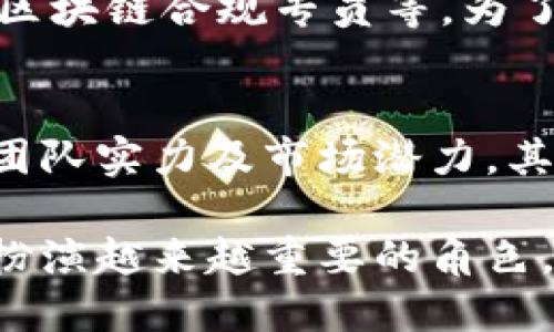 biao ti/biao ti区块链金融数字资产：揭开数字金融新时代的面纱/biao ti

区块链, 数字资产, 金融科技, 去中心化/guanjianci

什么是区块链金融数字资产?
区块链金融数字资产是一种基于区块链技术的资产形式，通常是以数字形式存在，并利用区块链的去中心化、透明性和安全性来进行管理和交易。这类资产可以是加密货币，如比特币和以太坊，也可以是由实物资产或金融资产（如房地产、股票等）支持的代币。区块链金融数字资产的出现，标志着金融科技（FinTech）的革命，为传统金融领域带来了前所未有的变革和机会。

区块链技术如何改变金融资产的管理方式?
区块链技术以其去中心化和不可篡改的特性，为金融资产的管理方式带来了根本性的改变。在传统金融中，资产的管理通常依赖于中心化的金融机构，如银行和交易所。这种模式不仅效率低下，还容易出现信息失真和安全隐患。
随着区块链的应用，资产管理变得更加透明和安全。每一笔交易都被记录在分布式账本上，参与者可以实时查看资产的流转情况，确保信息的准确性和一致性。此外，区块链还引入了智能合约的概念，允许金融资产的自动化管理和交易，降低了人为干预的风险。“智能合约”指的是在满足特定条件时，自动执行预设协议的程序，这使得交易变得高效且可靠。

如何理解数字资产的分类?
数字资产可以根据其性质和用途进行不同的分类。主要的分类方式可以分为：加密货币、代币化资产和稳定币。
strong1. 加密货币：/strong加密货币是最早的数字资产，代表着价值的数字表现。比特币是首个也是最知名的加密货币，其主要用途是作为价值转移的媒介。
strong2. 代币化资产：/strong代币化资产是将传统资产（如房地产、艺术品）转换为数字代币，这些代币可以在区块链上进行交易和管理。这种方式使得投资变得更加便捷，降低了投资门槛。
strong3. 稳定币：/strong稳定币是一种与法定货币或实物资产挂钩的加密货币，如Tether（USDT）和USDC。它们通常在加密市场中用于规避市场波动，为用户提供相对稳定的价值储存手段。

区块链金融数字资产的优势和挑战
区块链金融数字资产的快速发展为金融行业带来了诸多优势，但也面临着一些挑战。
strong优势：/strong
1. strong去中心化：/strong传统金融系统的中心化导致了信息不对称和高昂的成本，而区块链的去中心化机制使得参与者能够直接交互，减少了中介。
2. strong透明性：/strong区块链的透明性使得各方参与者都能够追踪资产的流转，增强信任，降低欺诈风险。
3. strong效率：/strong区块链技术通过智能合约的应用，可以实现快速、安全的资产交易，显著提高了交易效率。
strong挑战：/strong
1. strong监管问题：/strong由于缺乏明确的监管框架，各国政府对数字资产的监管政策存在差异，造成市场的不确定性。
2. strong安全风险：/strong虽然区块链技术本身具有安全性，但数字资产在存储、交易过程中的安全问题仍然存在，黑客攻击、盗窃等事件时有发生。
3. strong市场波动性：/strong许多数字资产价格波动剧烈，这给投资者带来了不小的风险，尤其是短期投资者。

未来区块链金融数字资产的发展趋势
区块链金融数字资产的发展充满潜力，未来可能呈现出以下几个趋势：
strong1. 增加监管合规：/strong随着越来越多的国家对数字资产的监管力度加大，合规性的要求将逐步提高，各类企业需要遵循相应的法律法规。
strong2. 数字资产银行化：/strong未来可能会出现专门为数字资产服务的金融机构，这些机构将提供类似传统银行的服务，如存款、贷款、支付等。
strong3. 跨境支付和交易的普及：/strong区块链技术将使跨国交易变得更为便捷，降低交易成本，促进国际贸易的发展。
strong4. 推动去中心化金融（DeFi）：/strong去中心化金融是利用区块链技术提供金融服务的新模式，未来将会有更多的应用涌现出来，挑战传统金融体系。

可能相关问题

1. 区块链技术如何确保数字资产的安全性?
区块链技术通过多个机制确保数字资产的安全性。首先，区块链采用分布式账本技术，每一笔交易记录在多个节点上，任何单一节点的篡改都不会影响全网数据的完整性。其次，区块链采用加密技术（如哈希函数和公私钥加密）来保证数据的安全性和隐私性。此外，区块链网络的共识机制（如工作量证明和权益证明）确保了网络中所有参与者对数据的共识，从而提高了交易的安全性。

2. 数字资产在传统金融体系中有什么应用?
数字资产在传统金融体系中的应用逐渐增加，其主要体现为：资产数字化、智能合约的应用以及数字身份认证等。通过区块链技术，房产、股票等资产可以被数字化，降低交易门槛和成本。同时，智能合约可以用于自动化执行合同条款，实现无信任交易。数字身份认证则可以提高用户的身份验证效率，增强金融服务的安全性。

3. 如何投资区块链金融数字资产?
投资区块链金融数字资产需要遵循几个步骤。首先，选择一个可靠的交易平台并完成注册。其次，对目标资产进行充分调研，了解其市场趋势、技术背景和潜在风险。然后，选择合适的投资策略（如长期持有、波段操作等）来制定购买计划。最后，投资后要定期关注市场动向并及时调整投资策略，控制风险。此外，建议设置止损和止盈点，以便在市场波动时保护投资收益。

4. 区块链金融数字资产在未来的就业市场中会产生什么变化?
区块链金融数字资产的兴起将对就业市场产生深远的影响。首先，会涌现出大量针对区块链开发、运维和安全的专业人才需求，预计需求将继续增长。其次，金融行业也将迎来新的职位，如DeFi分析师、区块链合规专员等。为了适应市场变化，许多传统金融机构可能需要对现有员工进行培训，使他们掌握区块链技术和数字资产相关知识。总之，区块链与金融的结合将推动新的职业生态的形成。

5. 如何评估区块链金融数字资产的价值?
评估区块链金融数字资产的价值需要从多个角度进行分析。首先，可以通过技术分析和基本面分析相结合的方法进行评估。技术分析着重于市场趋势和价格波动，基本面分析则关注项目的技术背景、团队实力及市场潜力。其次，对于代币化资产，还需考虑其所代表的基础资产的价值和未来增值空间。最后，可以通过比较同性能资产的市场表现来判断其相对价值，通过这些综合因素来深入分析和评估数字资产的真实价值。

综上所述，区块链金融数字资产的崛起重塑了整个金融行业的面貌，其去中心化、透明性和高效性为传统金融带来了颠覆性的影响。随着区块链技术不断发展和成熟，数字资产将在未来的金融市场中扮演越来越重要的角色。