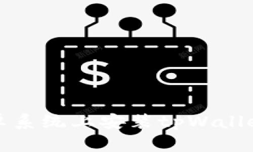 如何在美国版安卓系统上安装tpWallet应用的详细教程