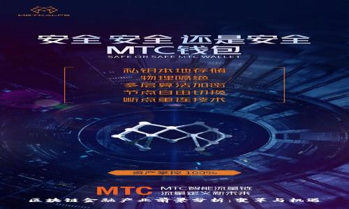 区块链金融产业前景分析：变革与机遇