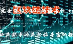   全面解析tpWallet在ETH链上的交易功能与优势 /